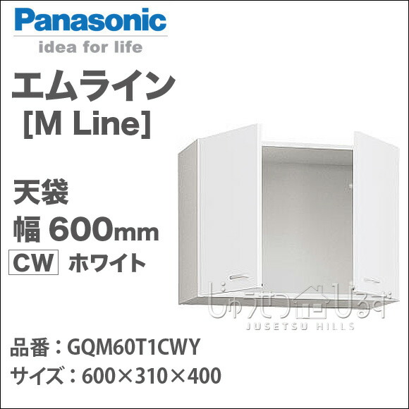 即発送可能 楽天市場 パナソニック 洗面収納 エムライン 天袋 幅600mm 洗面化粧台 Gqm60t1cwy オプション 本体同時購入の場合は送料無料 M Line 天袋のみ アッパーキャビネット Panasonic 洗面台 収納 洗面台 リフォーム じゅうせつひるず楽天市場店 柔らかい