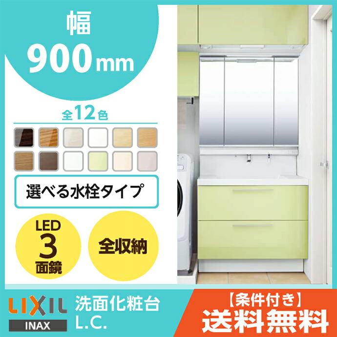 激安ブランド Inax Lixil 洗面化粧台 エルシィ Lcy1fh 905jfy A 化粧台本体 フルスライドタイプ 一般地仕様 即湯タッチレス水栓 ミドルグレード 間口900mm 受注生産 セール開催中 Cornerhousedentistry Com