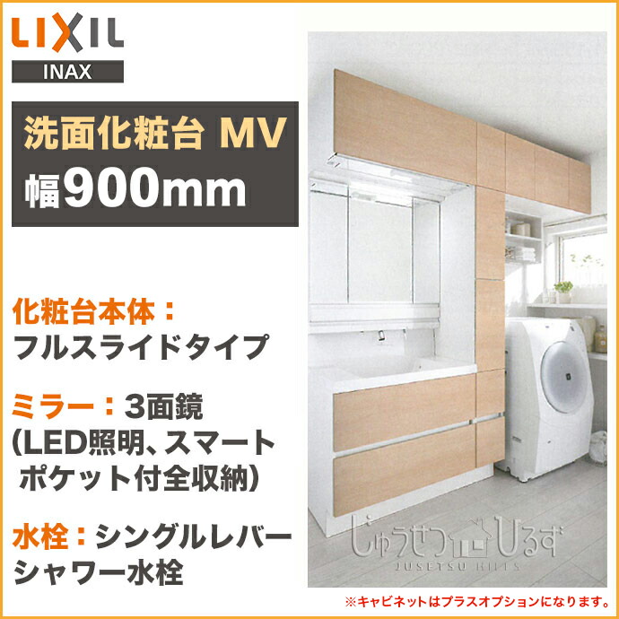 Lixil リクシル 洗面化粧台mv 幅2150mm 3面鏡led照明 スリムled スマートポケット付全収納収納セット くもり止めコート付フルスライドタイプ シングルレバーシャワー水栓vjfh 905 H Mvj1 903kxju2段 二段 引出 Sermus Es