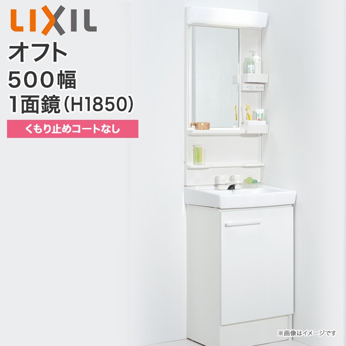 楽天市場】【送料無料】LIXIL リクシル 洗面化粧台 セット オフト 1面 