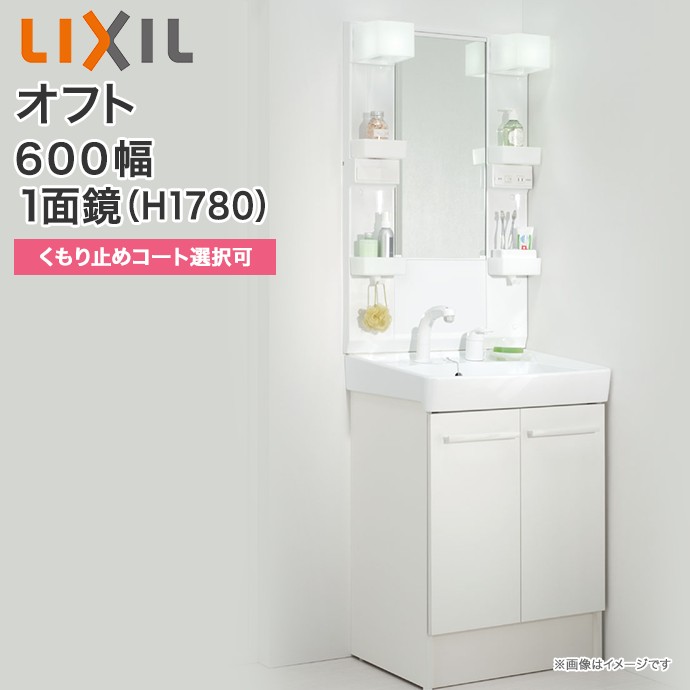 楽天市場】【限定特価】LIXIL リクシル 洗面化粧台 PV600mm幅 1面鏡 LED照明PV1N-605S4Y/MPV1-601YJU くもり止めコート付INAX イナックス 洗面台 セット扉タイプ|洗面化粧台セット ミラーキャビネット 洗面台下収納 おしゃれ 600 :  じゅうせつひるず楽天市場店