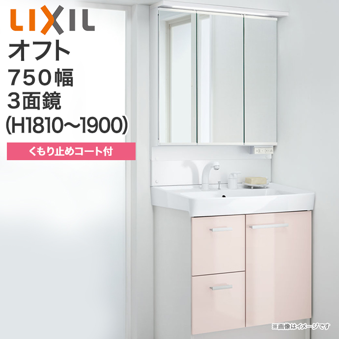 楽天市場】【送料無料】LIXIL リクシル 洗面台 オフト 3面鏡 LED照明