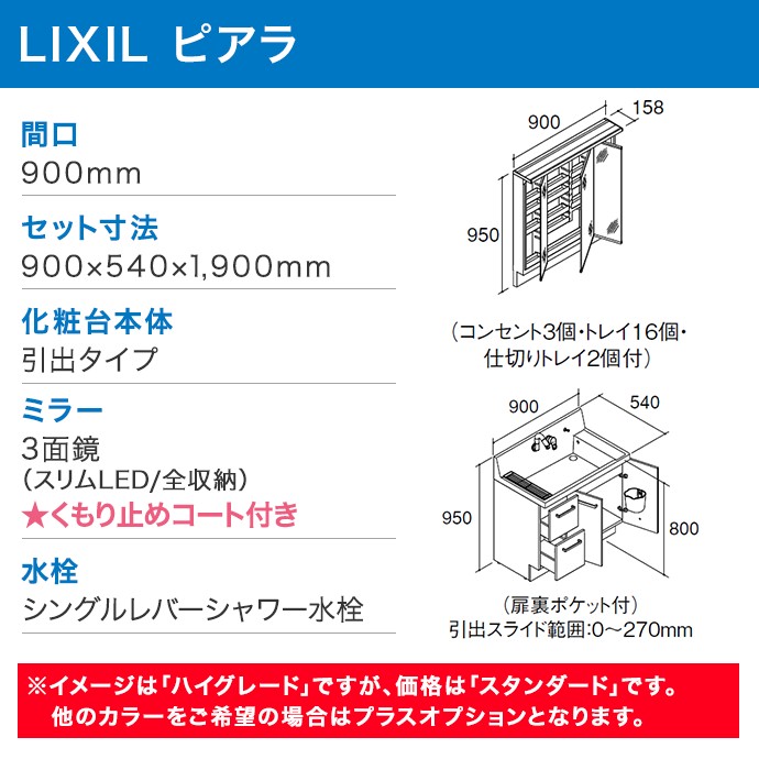 洗面化粧台 ピアラ 3面鏡 900mm Led照明 水廻り くもり止めコート付き 900mm 引出タイプ Ar3h 905sy Mar3 903txju Mar3 903txju 全収納 シングルレバーシャワー水栓送料無料 リクシル Lixil 洗面台 90cm リフォーム 交換 取り付け 取替え じゅうせつひるず店61 Off 洗面化粧台 ピアラ 3面鏡 900mm Led照明 水廻り くもり止めコート付き 900mm 引出タイプ Ar3h 905sy Mar3 903txju Mar3 903txju 全収納 シングルレバーシャワー水栓送料無料 リクシル Lixil 洗面台 90cm リフォーム 交換 取り付け 取替え じゅうせつひるず店61 Off