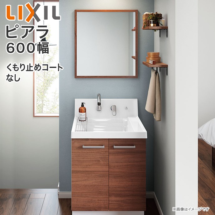 楽天市場】【送料無料】LIXIL リクシル洗面台 セット エスタ 600mm幅