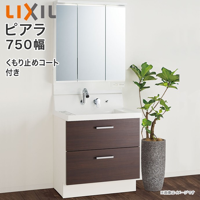 楽天市場】LIXIL リクシル 洗面収納 ピアラ トールキャビネット 間口