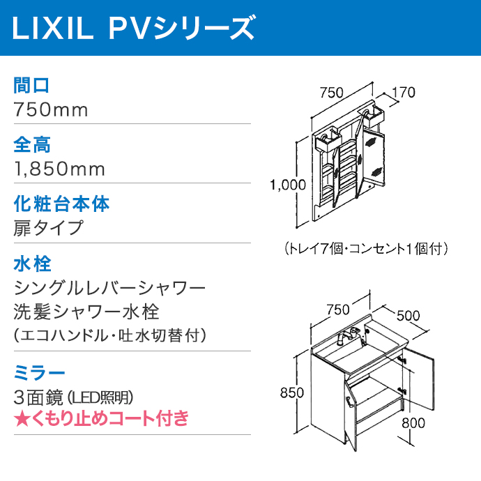 【楽天市場】LIXIL リクシル 洗面化粧台 PV750mm幅 3面鏡 LED照明PV1N-755SY/VP1H MPV1-753TXJU