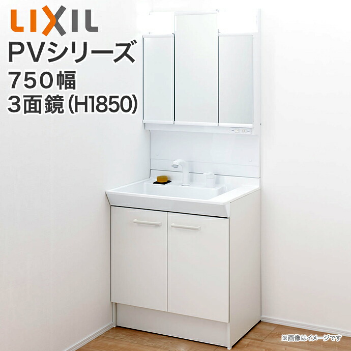 楽天市場】LIXIL リクシル 洗面台 PV750mm幅 1面鏡 LED照明PV1N-75 