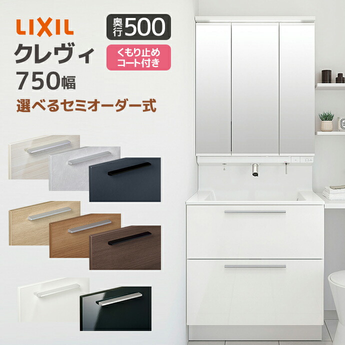 ウィスカ―ト―ナメント・600超美品 楽天市場】LIXIL 洗面台 クレヴィ 奥行560 750幅 引出しタイプ 3面鏡