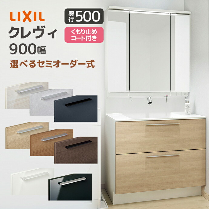 楽天市場】LIXIL 洗面台 クレヴィ 奥行500 750幅 フルスライドタイプ 3