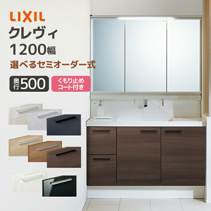 LIXIL 洗面台用扉 洗面台 LIXIL/リクシル INAX Crevi クレヴィ セットプラン 奥行500