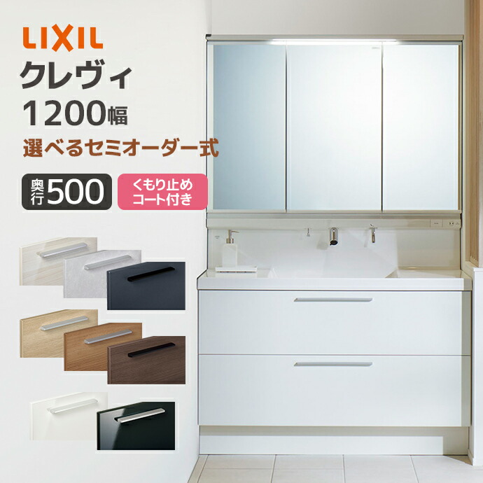 楽天市場】LIXIL 洗面台 クレヴィ 奥行500 750幅 フルスライドタイプ 3
