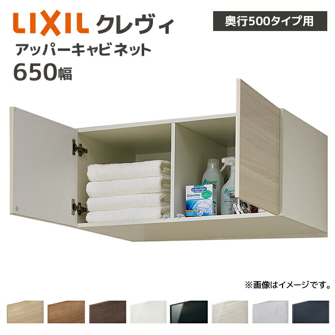 LIXIL クレヴィ吊り戸棚　RAU-906C/YS2 定価57100円 LIXIL 洗面台 LIXIL/INAX Crevi クレヴィ 奥行560タイプ