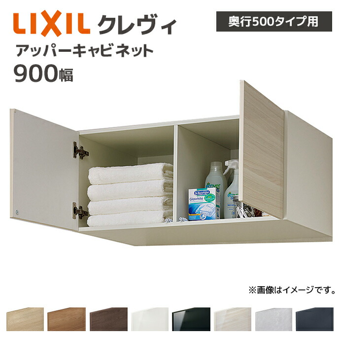 楽天市場】LIXIL 洗面収納 クレヴィ 奥行560用 650幅 アッパー