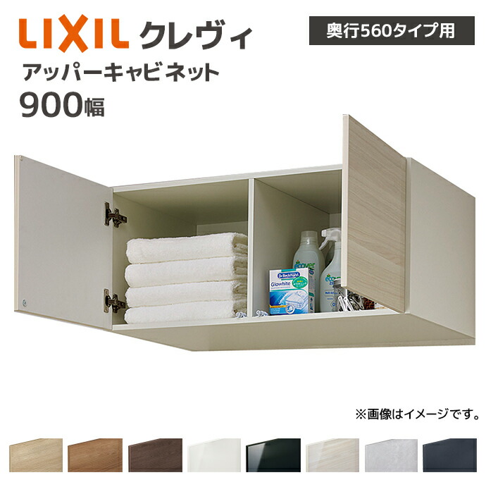 楽天市場】LIXIL 洗面収納 クレヴィ 奥行500用 750幅 アッパー
