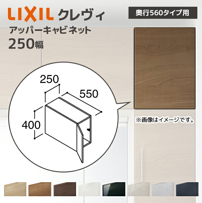 楽天市場】LIXIL 洗面収納 クレヴィ 奥行560用 300幅 アッパー