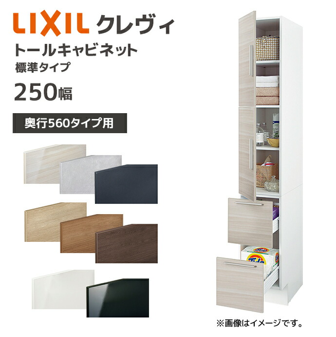 楽天市場】LIXIL 洗面収納 クレヴィ 奥行560用 150幅 トール