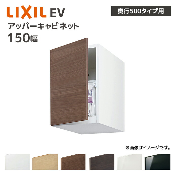 楽天市場】LIXIL 洗面収納 EV 奥行500用 250幅 アッパーキャビネット
