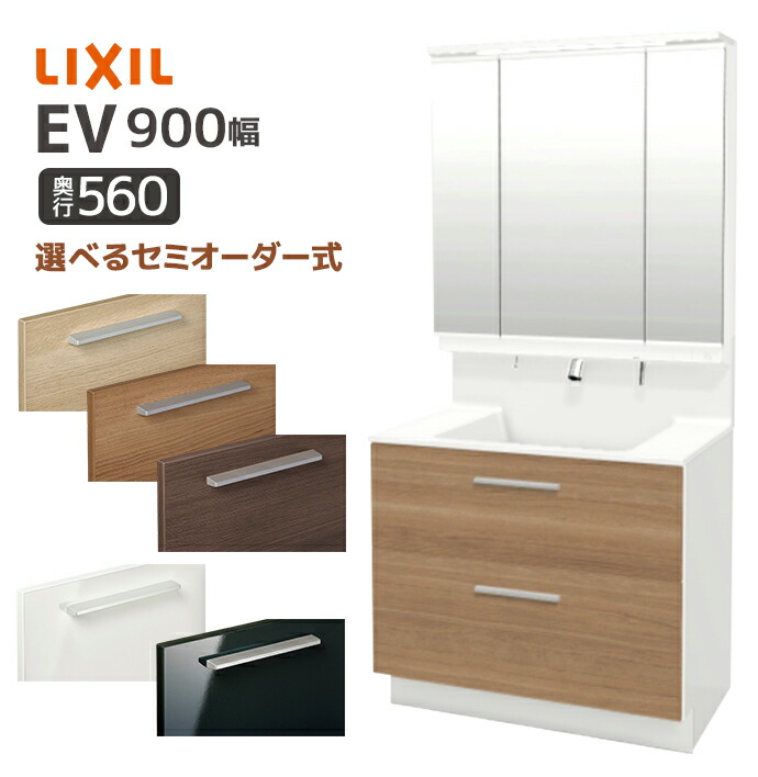 楽天市場】LIXIL 洗面台 EV 奥行500 900幅 扉タイプ 3面鏡
