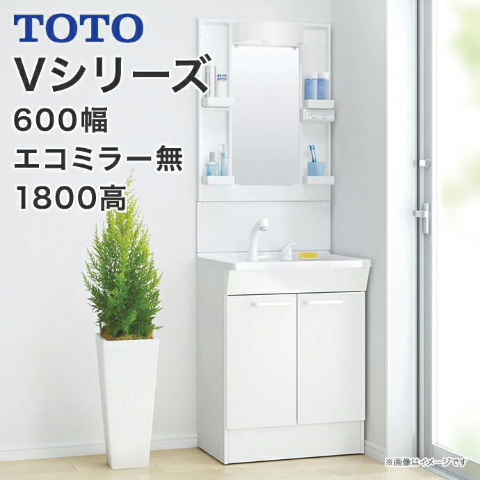 楽天市場】TOTO 洗面台 600幅 Vシリーズ 洗面化粧台2枚扉タイプ LED