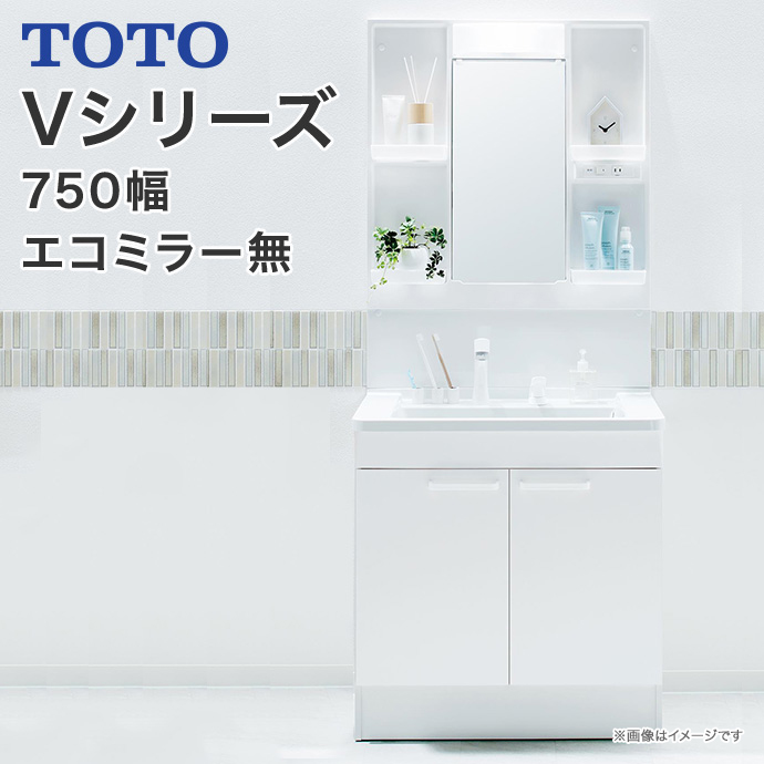 楽天市場】【送料無料】TOTO 洗面台 セット Vシリーズ750幅 2枚扉