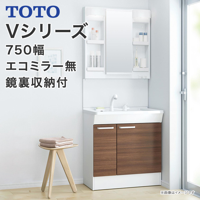 楽天市場】TOTO 洗面台 750幅 Vシリーズ 洗面化粧台片引き出しタイプ 
