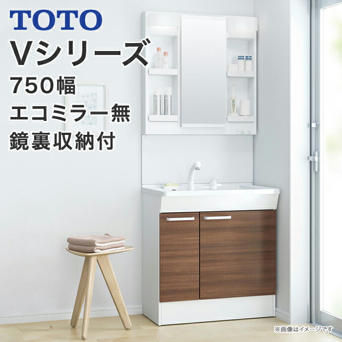 楽天市場】【送料無料】TOTO 洗面台 Vシリーズ750幅 片引き出しタイプ