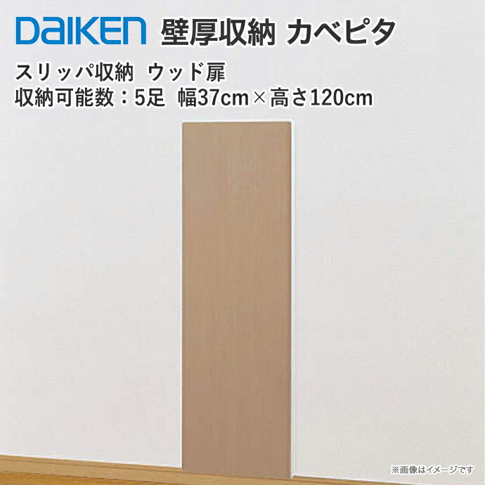 楽天市場】【送料無料】大建工業 壁厚収納 カベピタウッド740M FQ1019