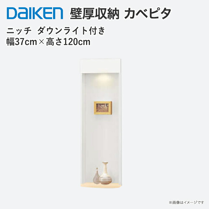 楽天市場】【送料無料】大建工業 壁厚収納 カベピタサニタリー370M FQ1001-13□□ 背面収納壁面収納 埋め込み収納 システム収納 開き戸 収納  : じゅうせつひるず楽天市場店