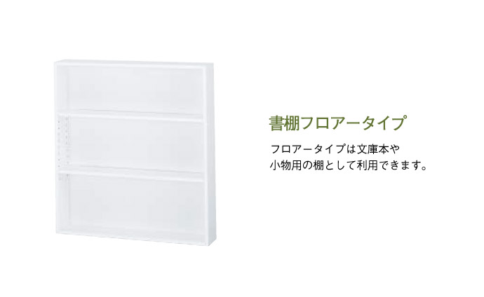 楽天市場 送料無料 ウッドワン壁厚収納 書棚 フロアータイプ壁面収納 システム収納 Ipbf14f収納 システム収納 埋め込み収納 じゅうせつひるず楽天市場店