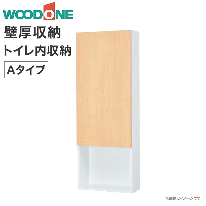 送料無料 ウッドワン壁厚収納 システム収納 トイレ内収納 収納家具 Aタイプ壁面収納 システム収納 システム収納 Ippf71 収納 システム収納 埋め込み収納 じゅうせつひるず店40 Off 飾り棚付きの収納で 芳香剤やお花も置けます