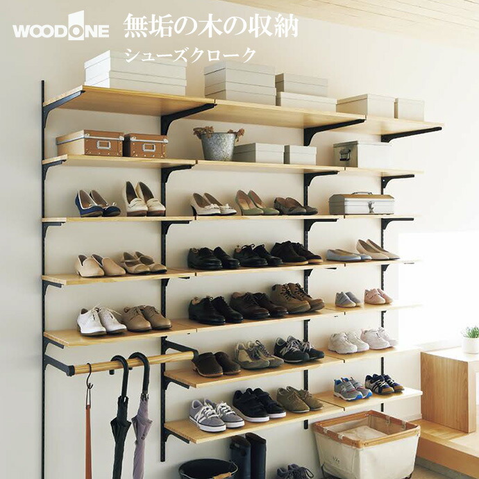 WOODONE ウッドワン無垢の木システム収納玄関まわり シューズクローク KN-002収納 壁面収納 システム収納 下駄箱