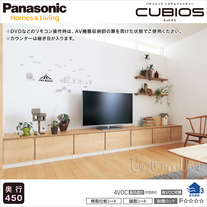 楽天市場 送料無料 Panasonic パナソニック 壁面収納キュビオス 幅3 565mm 奥行450mm Lv 53tリビング収納 収納 壁面収納 じゅうせつひるず楽天市場店