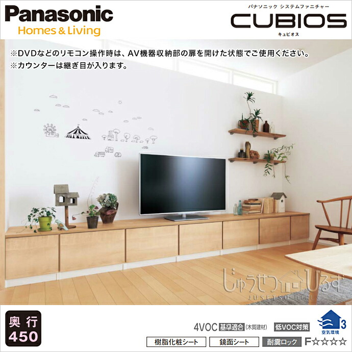 送料無料 565mm 壁面収納キュビオス Panasonic 幅3 565mm 奥行450mm 収納 パナソニック 奥行450mm 壁面収納 じゅうせつひるず店壁面収納 激安 家具 収納 Lv 53tリビング収納 リビング 住設 システム収納 新築 オーダー