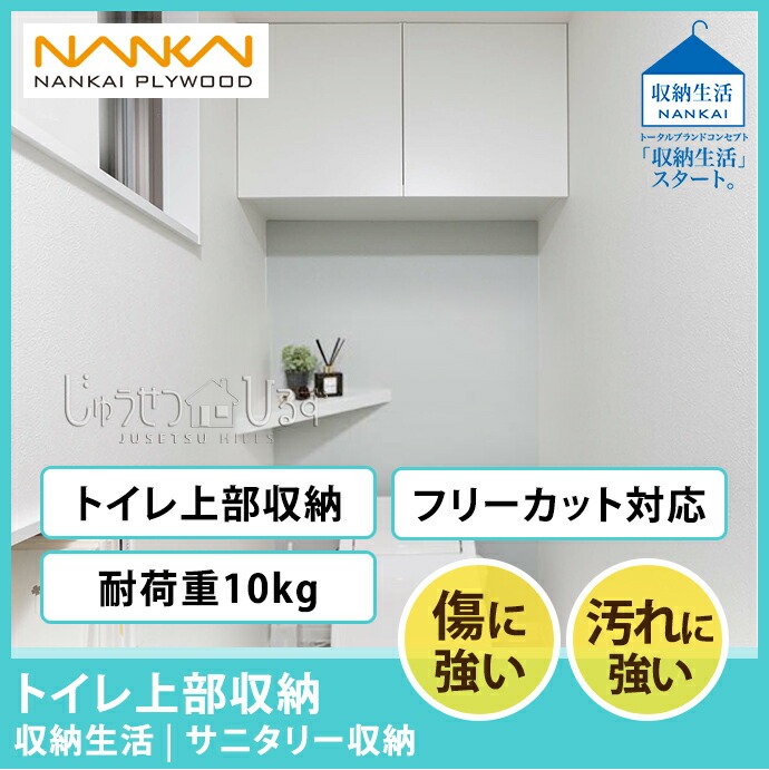 南海プライウッド トイレ上部収納 TJHD-CW-A 扉付き 南海プライウッド トイレ上部収納 TJHD-CW-A 扉付き トイレ収納