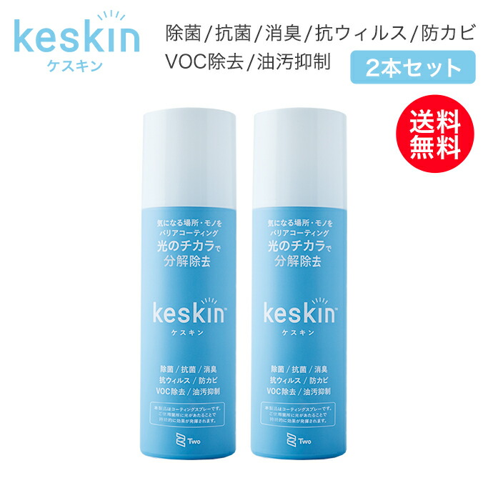 楽天市場】keskin ( ケスキン ) 業務用原液タイプ 10L 除菌 抗菌 消臭 抗ウィルス VOC除去 防カビ 油汚抑制 除菌 光触媒 抗菌  ウィルス ウイルス 対策 除去 予防 感染予防 : じゅうせつひるず楽天市場店