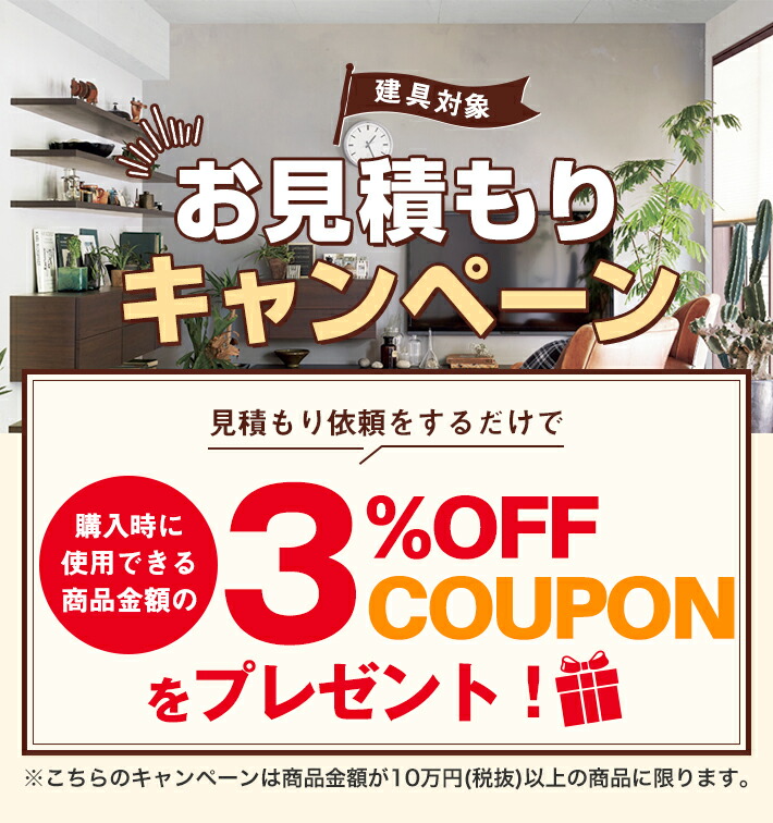 楽天市場 お見積りキャンペーン 今なら見積もり依頼するだけで購入時に使用できるクーポンを全員に配布中 詳しくはページをご覧ください じゅうせつひるず楽天市場店