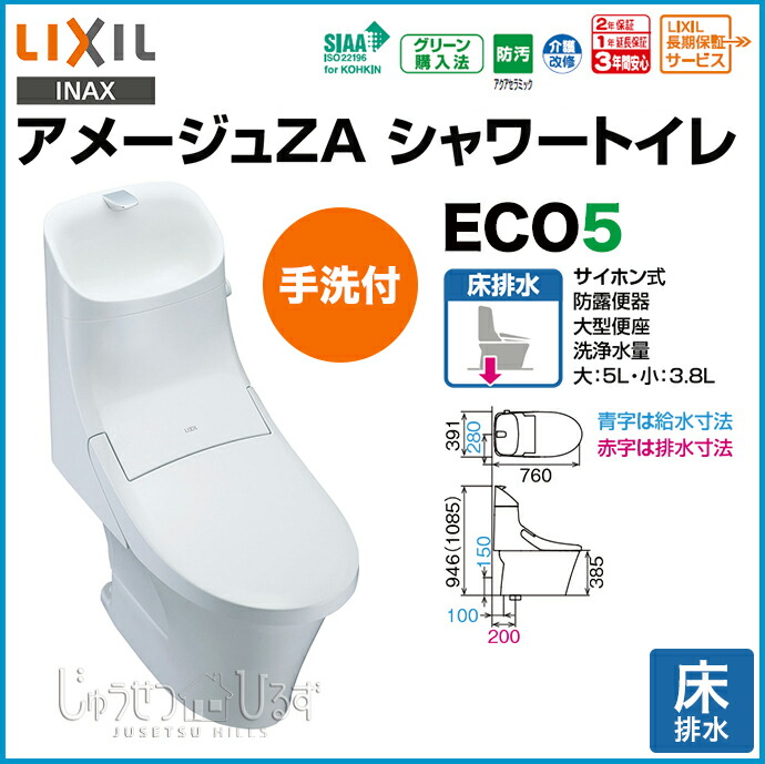 楽天市場】【送料無料】LIXIL リクシル トイレ 床排水アメージュZA 