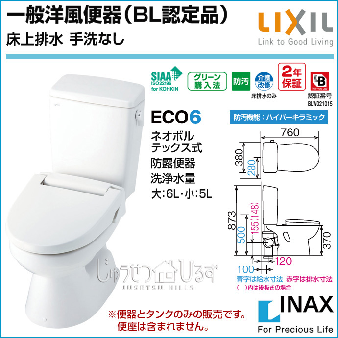 BC-ZA10S-DT-ZA180E BW1限定 ※新品番で対応の場合あり リクシル 送料無料 一般地 手洗付 アメージュZ便器 トイレ洋風便器  INAX ECO5床排水 LIXIL フチレス