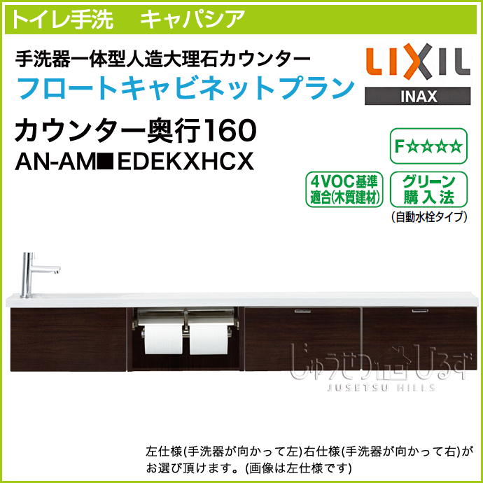 楽天市場】LIXIL リクシル トイレ手洗 キャパシア フロート