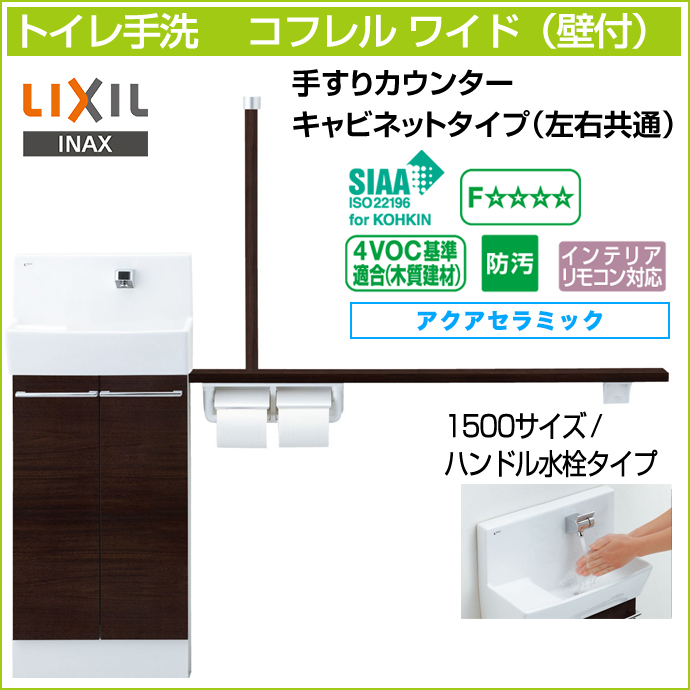 注目の アクアshopYL-DA82STH12B LIXIL INAX トイレ手洗 コフレル