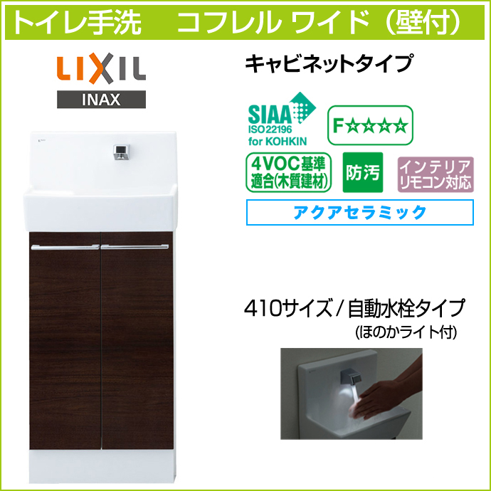 楽天市場】LIXIL リクシル トイレ手洗 コフレル ワイド