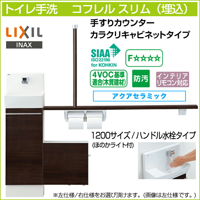 お値下げ☆LIXIL コフレル スリム（埋込）クリエモカ 扉のみ お値下げ☆LIXIL コフレル スリム（埋込）クリエモカ 扉のみ