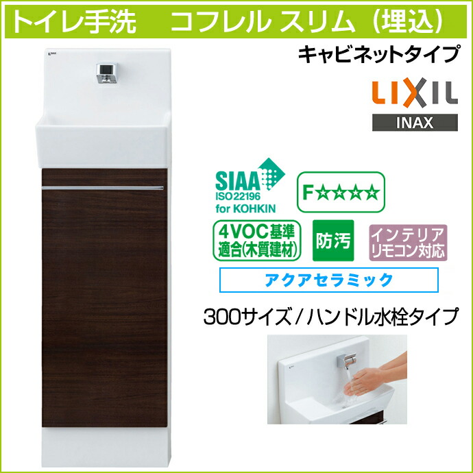 注目の アクアshopYL-DA82STH12B LIXIL INAX トイレ手洗 コフレル