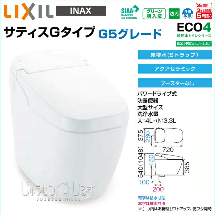 【楽天市場】【送料無料】 LIXIL リクシル 床排水 サティス タンクレスシャワートイレGタイプG6グレード YBC-G30S DV-G316アクアセラミック  一般地 ECO4便器 便座 住宅 設備 DIY : じゅうせつひるず楽天市場店