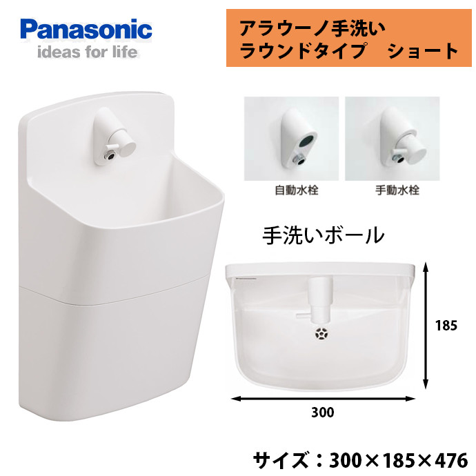 楽天市場】パナソニック Panasonic トイレ手洗 ラウンドタイプ キャビネット GHA8FC2□△S アラウーノ 左右兼用 壁付 :  じゅうせつひるず楽天市場店