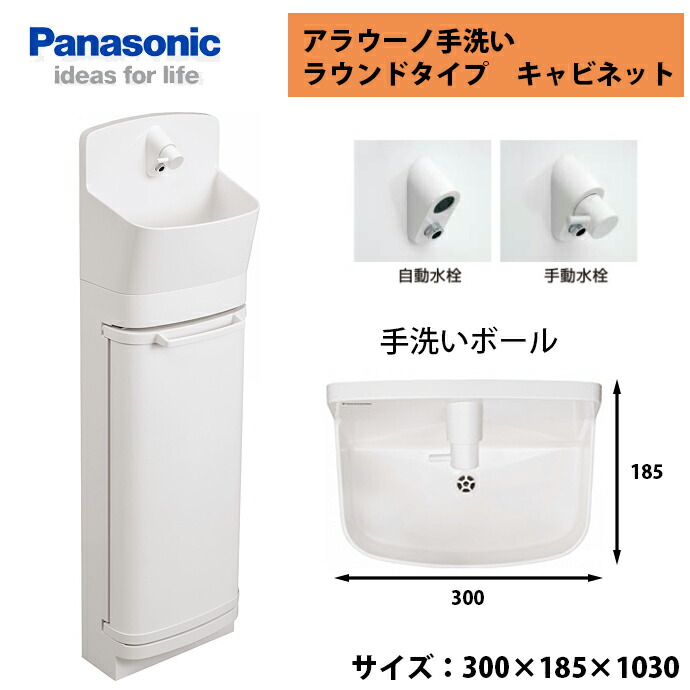 楽天市場】パナソニック Panasonic トイレ手洗 ラウンドタイプ