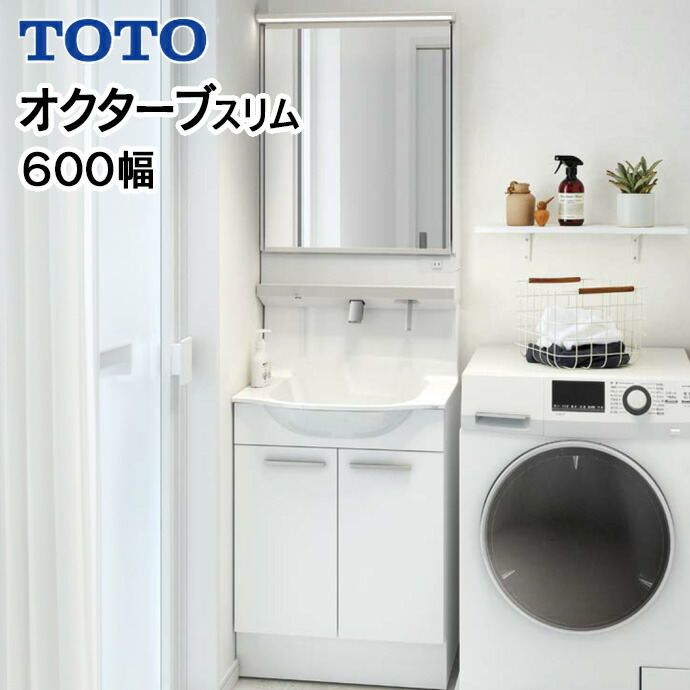 TOTO 洗面台 オクターブスリム 600幅 2枚扉 一面鏡 タッチレスワイドLED照明 エコミラー LDSFM060BAGDN1● LMFM060A1GLG1G 600 洗面化粧台　お掃除ラクラク水栓 センターボウルプラン
