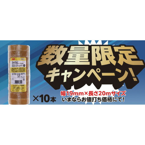 スリーエム　ジャパン電力マーケット事業部　３Ｍ　　Ｔｅｍｆｌｅｘ　ビニールテープ　１８０　クリア　１９ｍｍｘ２０ｍ　１０巻ＰＫ&times;１０本（１００巻）　【品番：180 CLE 20 100P】｜住設プロ　店
