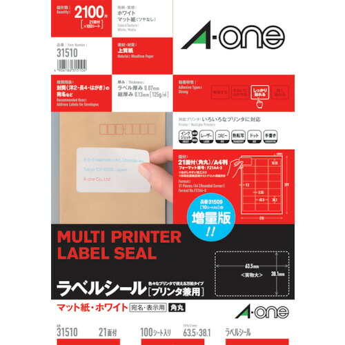 スリーエム ジャパン　3M　ラベルシール（プリンタ兼用）　２１面　（１００枚入）　【品番：31510】