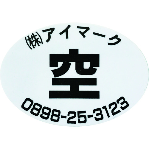 アイマーク 安全性のある目じるし 空充判子（別作） 空のみ（不足前に白文字記号） へばり着く判子 ４９×７０粍 １仕掛ける１０００枚 【品番：AIKUJYU-KU1000】